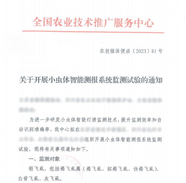 多方認(rèn)可！托普云農(nóng)小蟲體智能測報系統(tǒng)持續(xù)取得實(shí)效